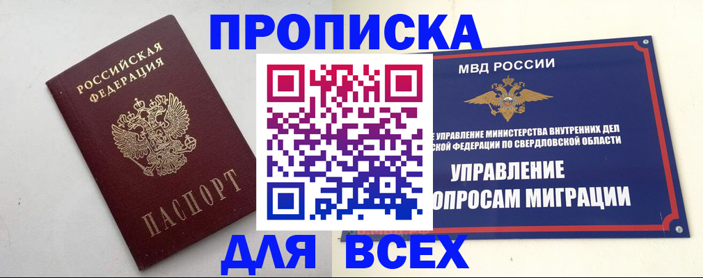 прописка 2025 в Нижней Туре